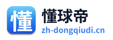 懂球帝